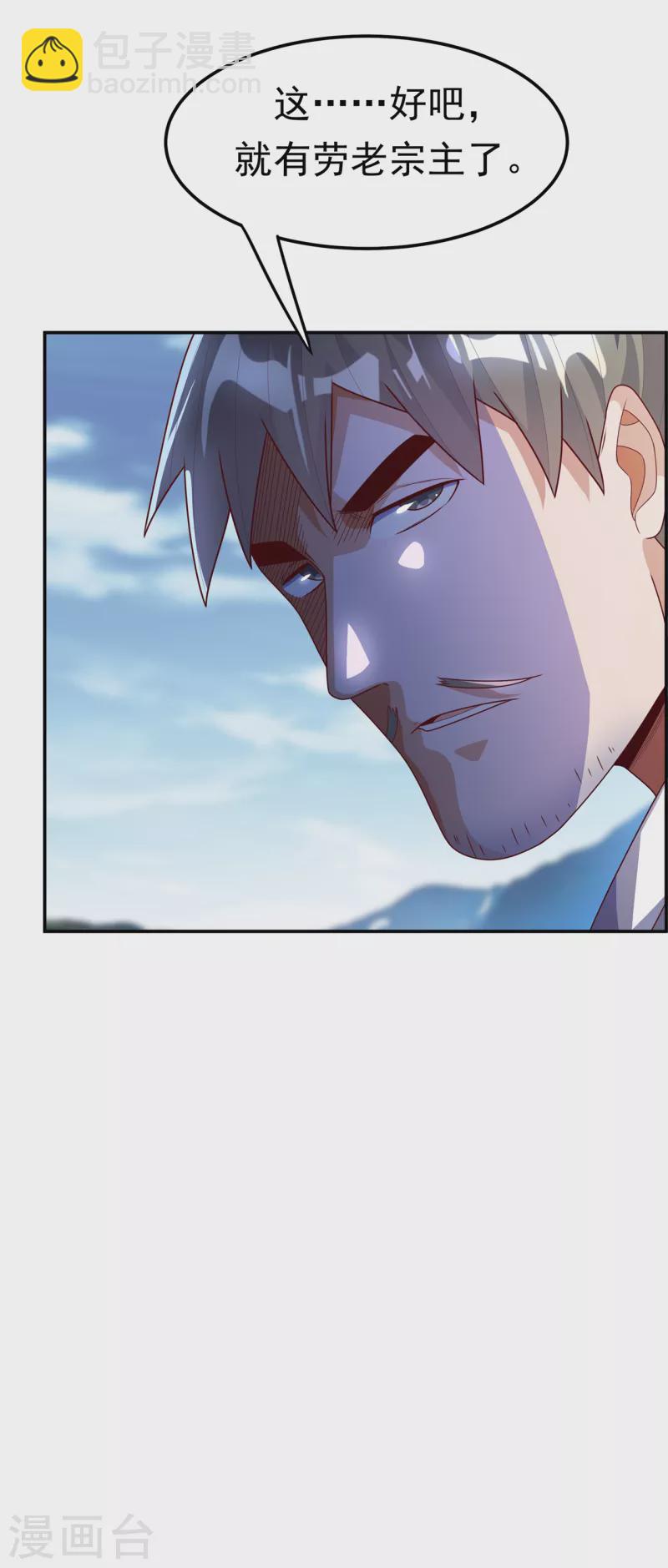 🍘武逆 第206话 生命禁地！我来了！ 第22页