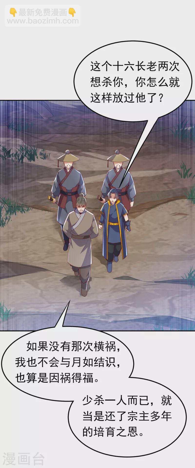 🍘武逆 第206话 生命禁地！我来了！ 第23页