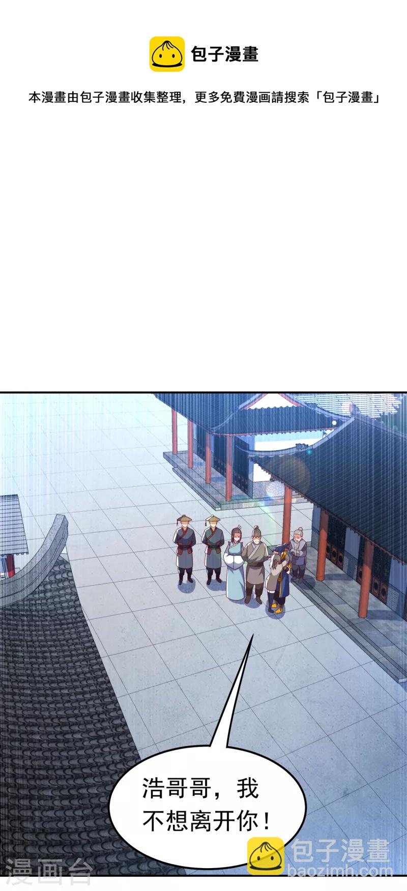 🍘武逆 第206话 生命禁地！我来了！ 第24页