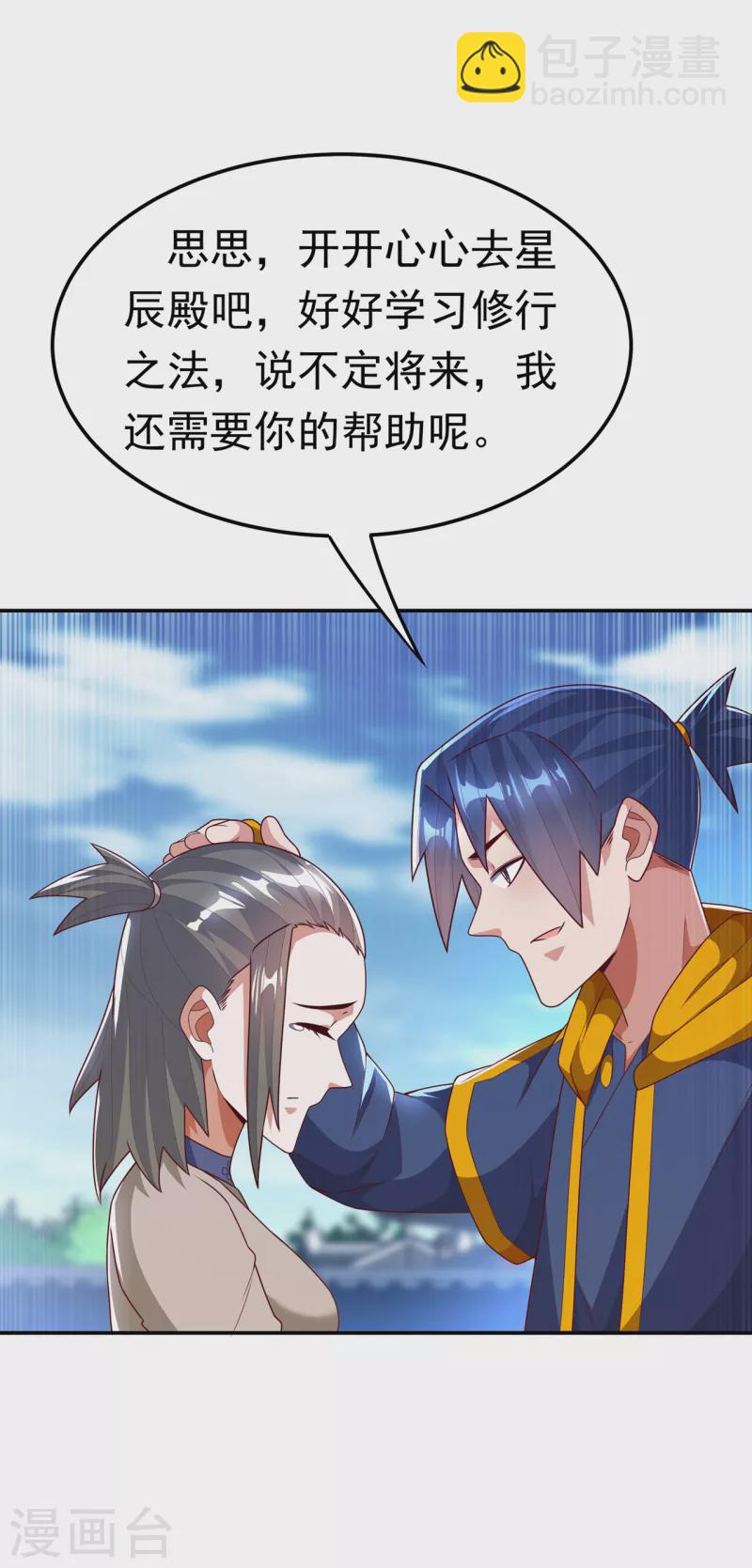 🍘武逆 第206话 生命禁地！我来了！ 第25页