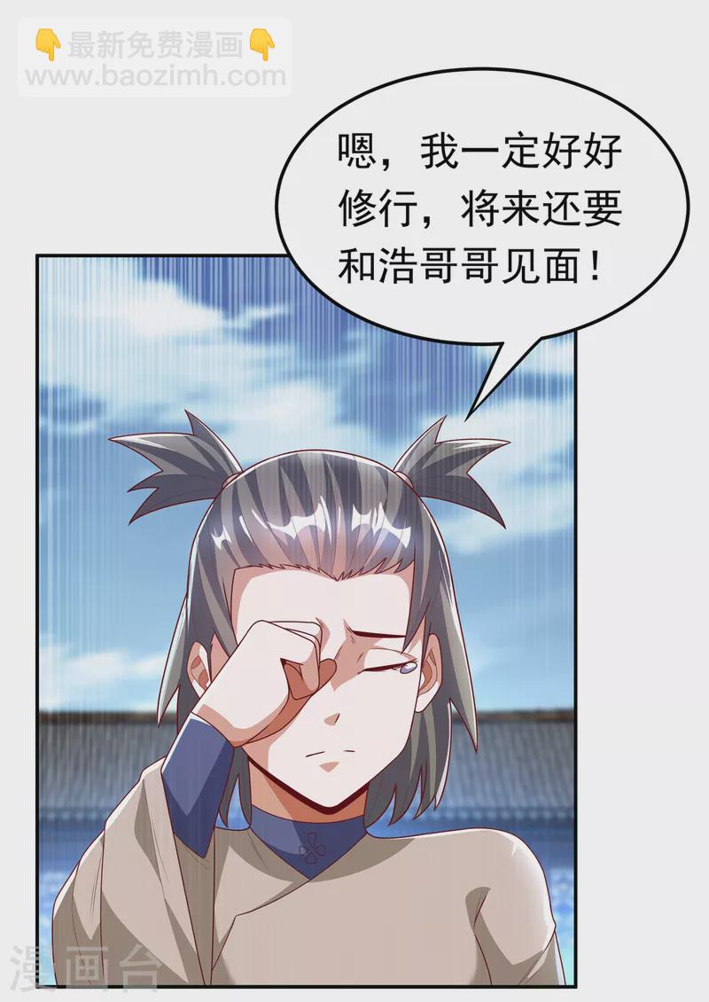 🍘武逆 第206话 生命禁地！我来了！ 第26页