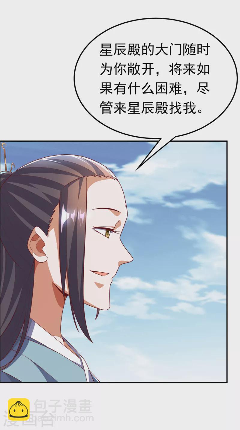 🍘武逆 第206话 生命禁地！我来了！ 第27页