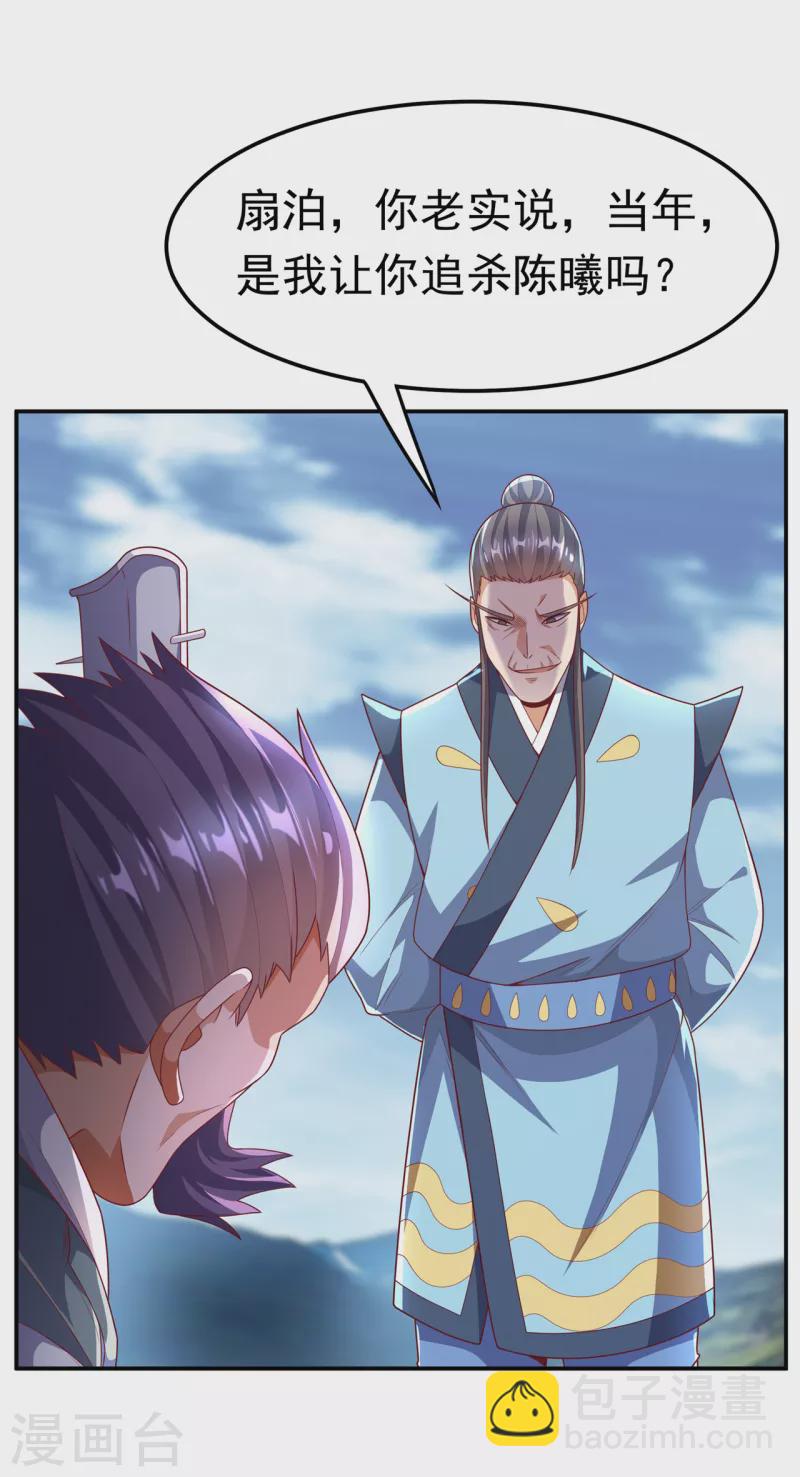 🍘武逆 第206话 生命禁地！我来了！ 第3页
