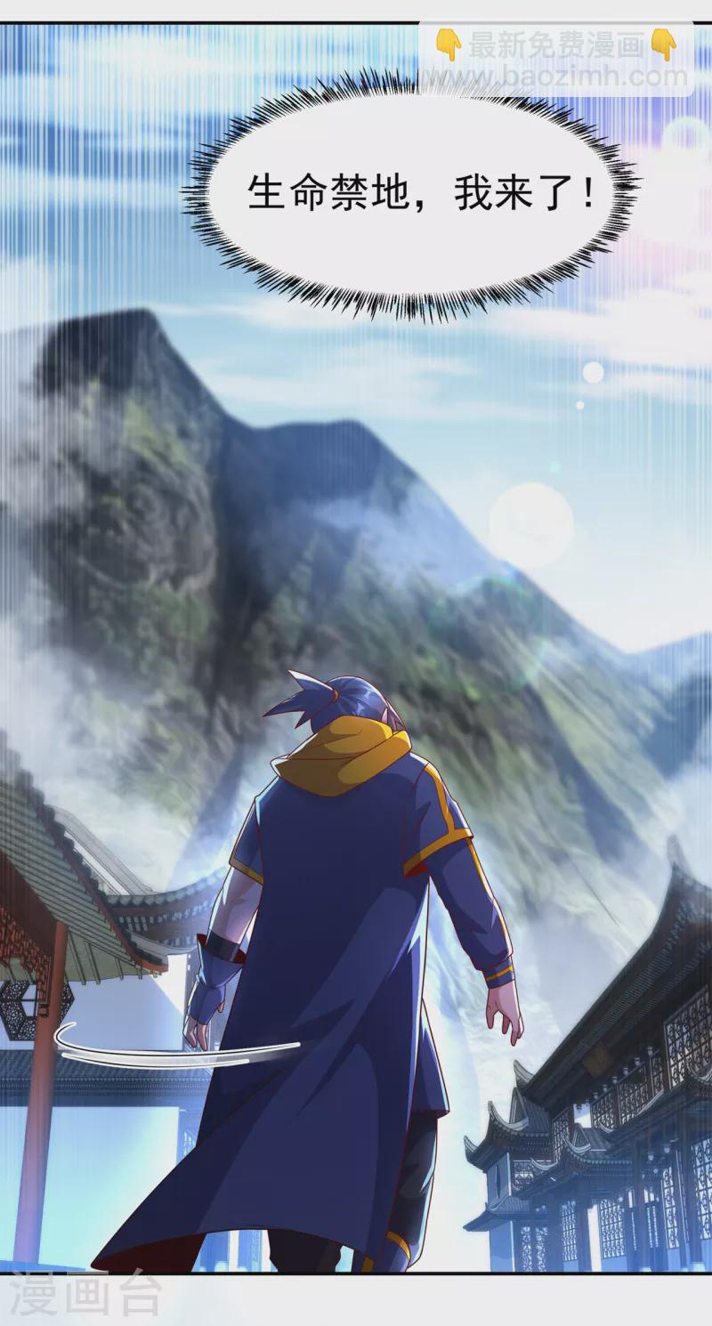 🍘武逆 第206话 生命禁地！我来了！ 第31页