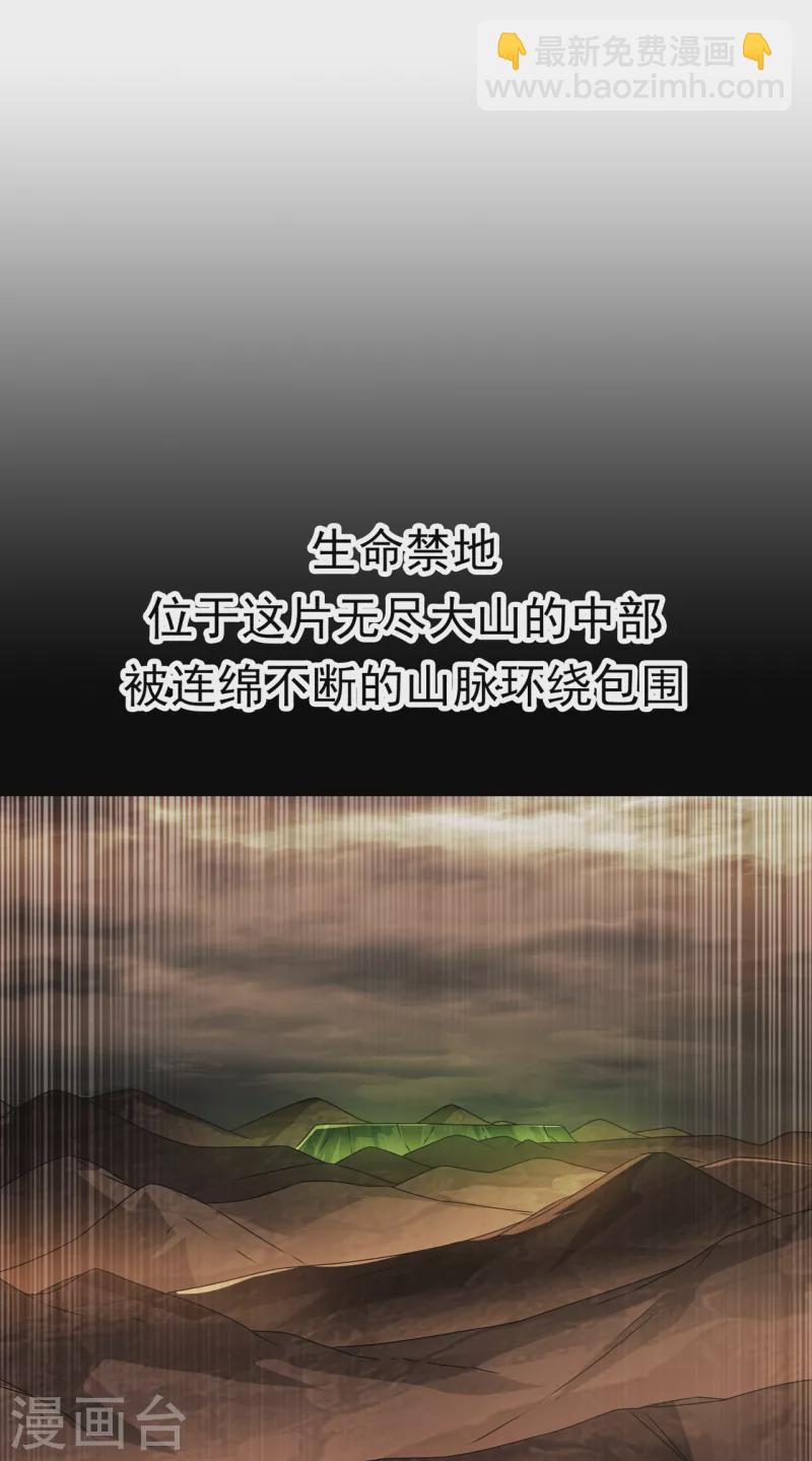 🍘武逆 第206话 生命禁地！我来了！ 第32页