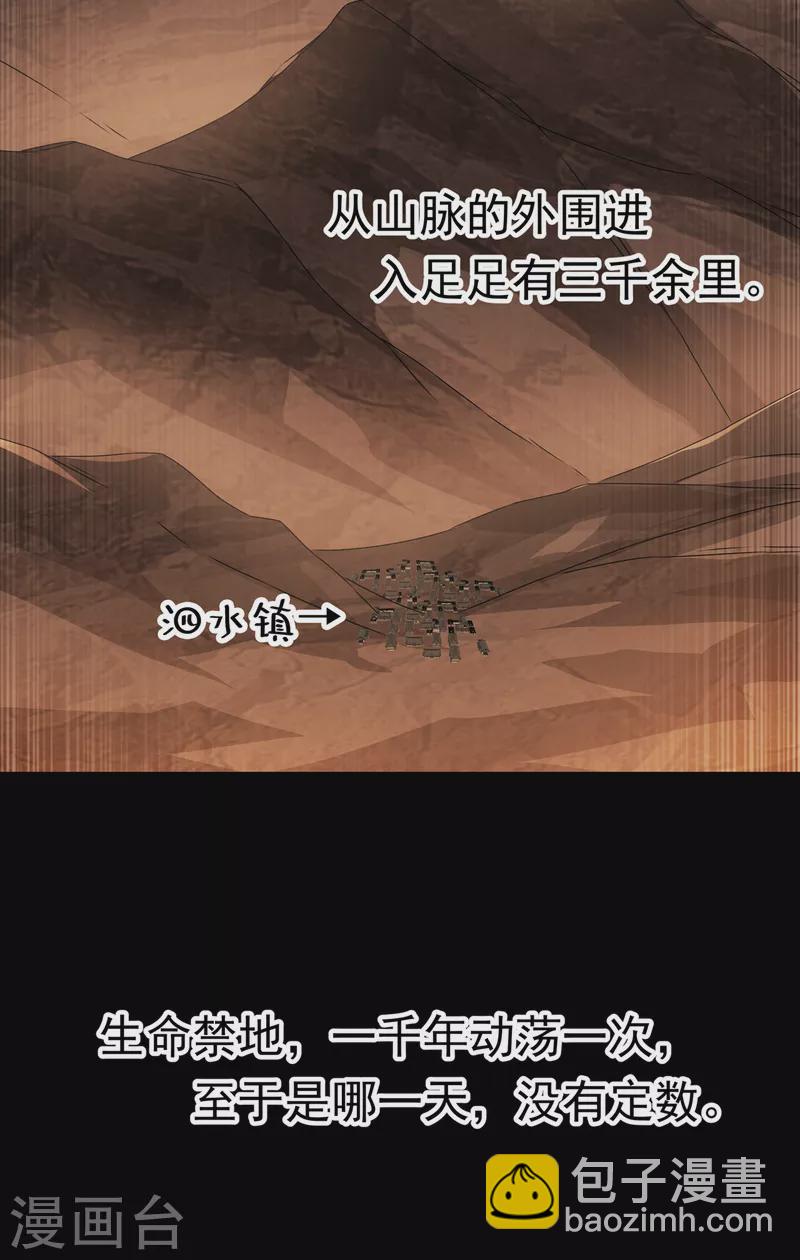 🍘武逆 第206话 生命禁地！我来了！ 第33页