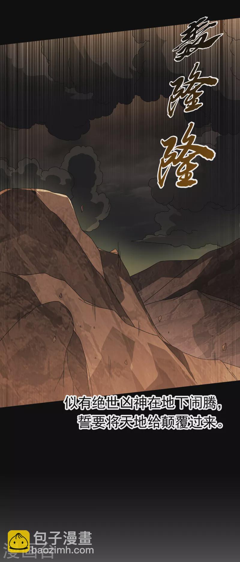 🍘武逆 第206话 生命禁地！我来了！ 第35页