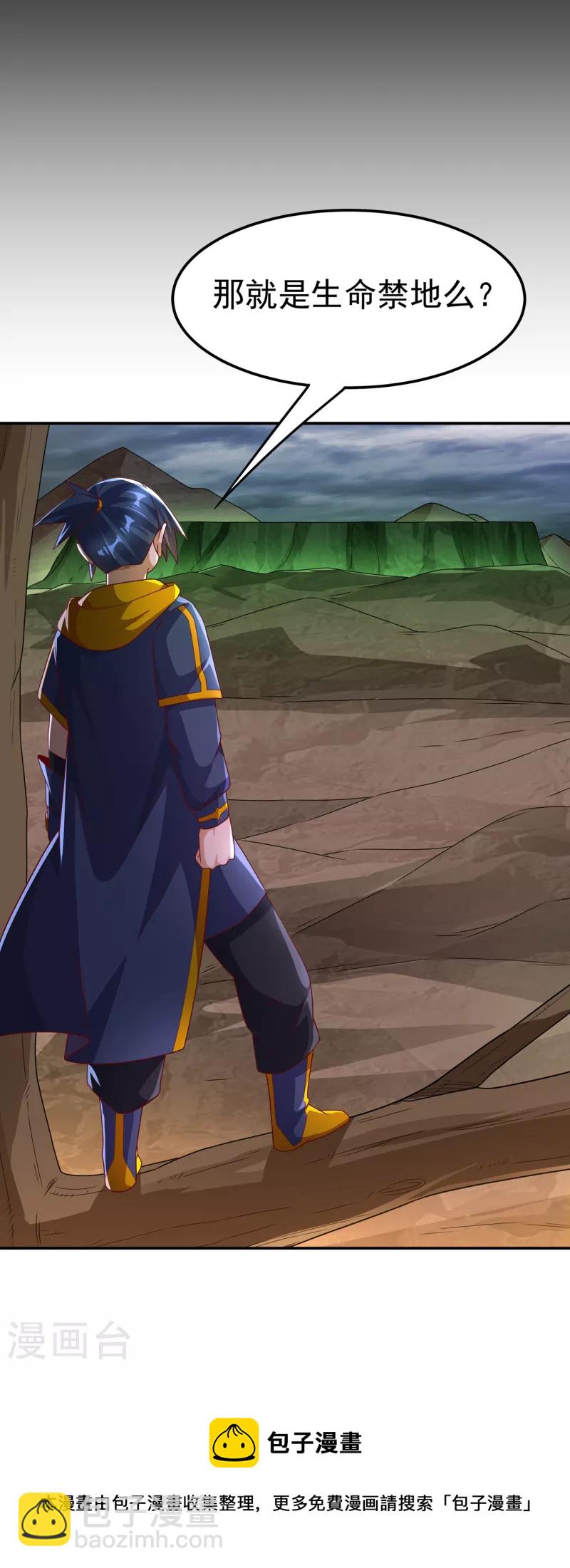 🍘武逆 第206话 生命禁地！我来了！ 第36页