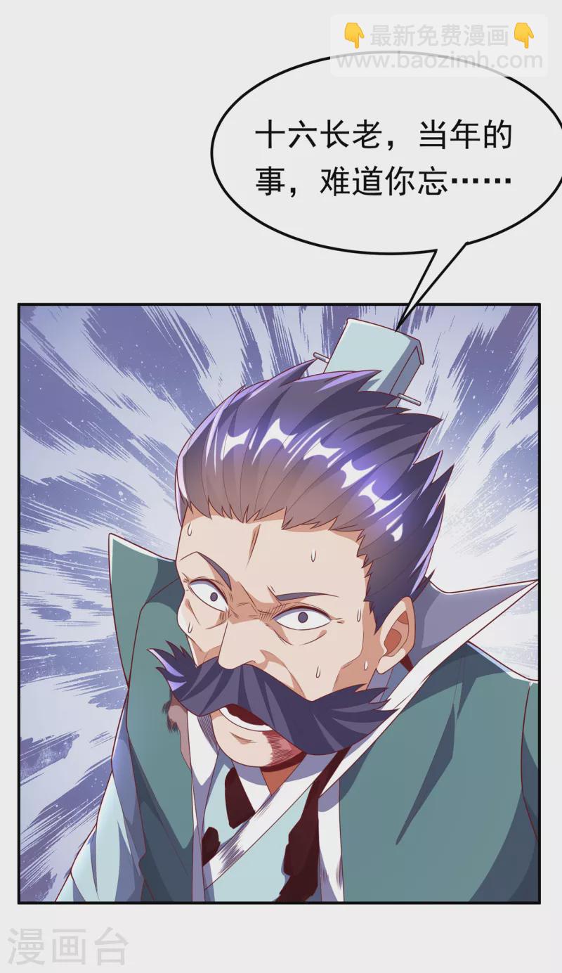 🍘武逆 第206话 生命禁地！我来了！ 第4页