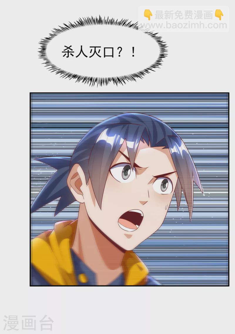 🍘武逆 第206话 生命禁地！我来了！ 第6页