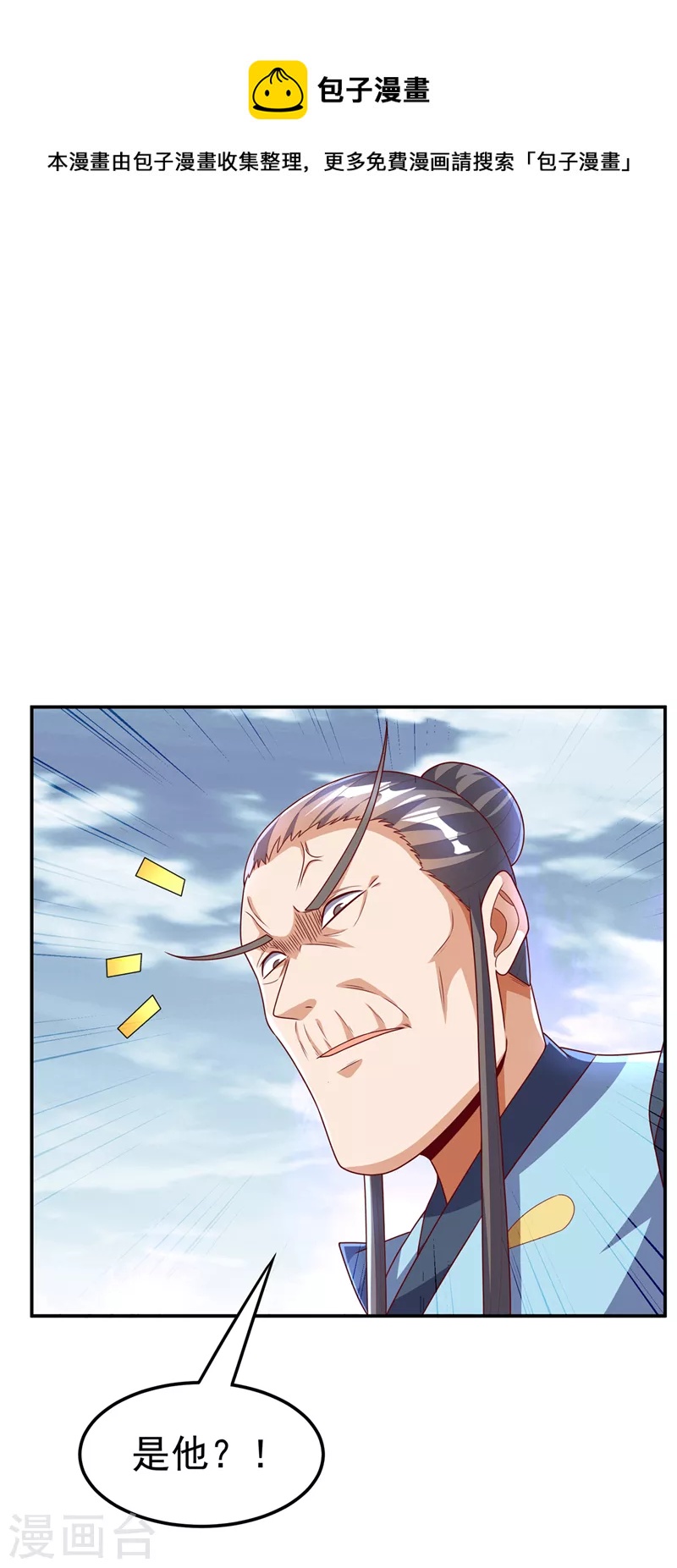 🍘武逆 第208话 硬闯生命禁地？！ 第1页