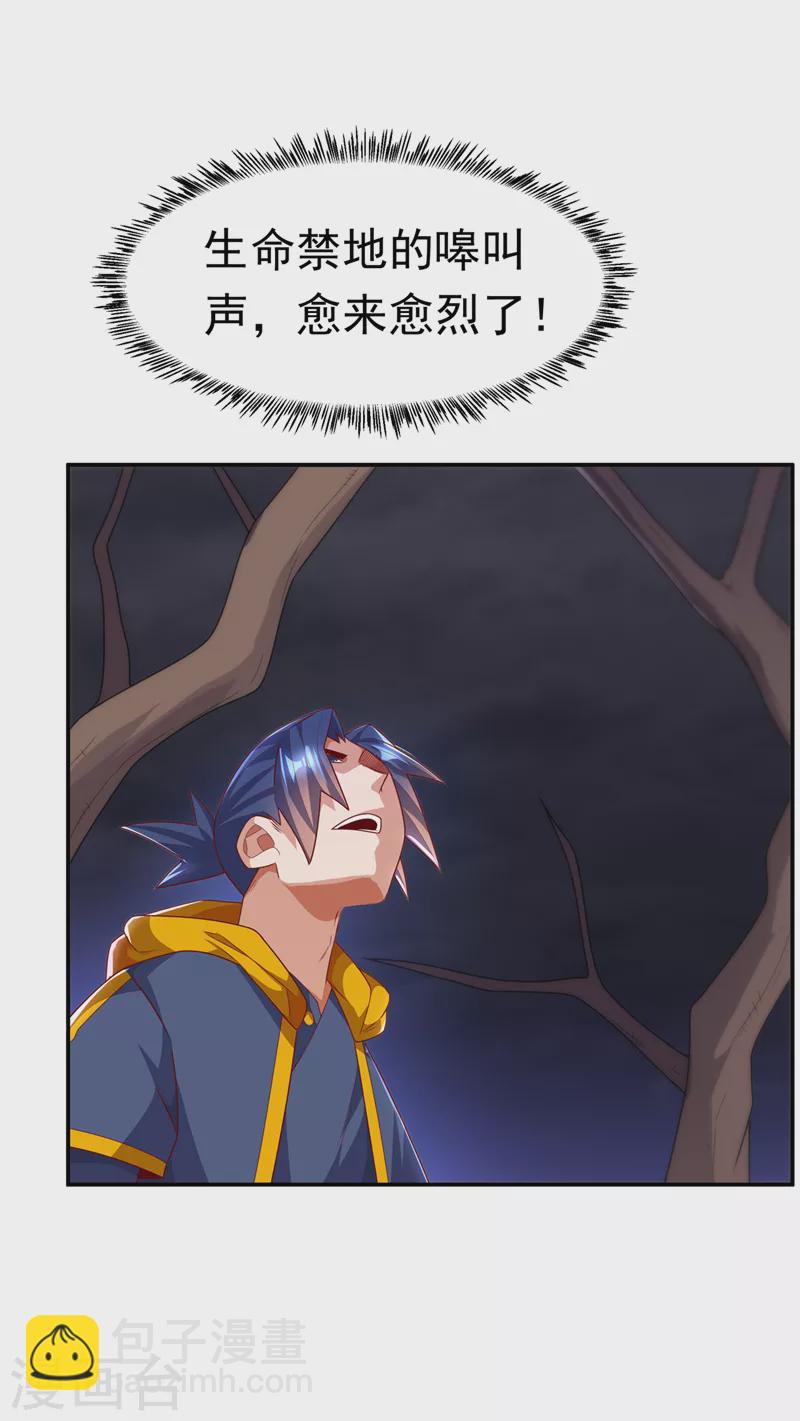 🍘武逆 第208话 硬闯生命禁地？！ 第10页