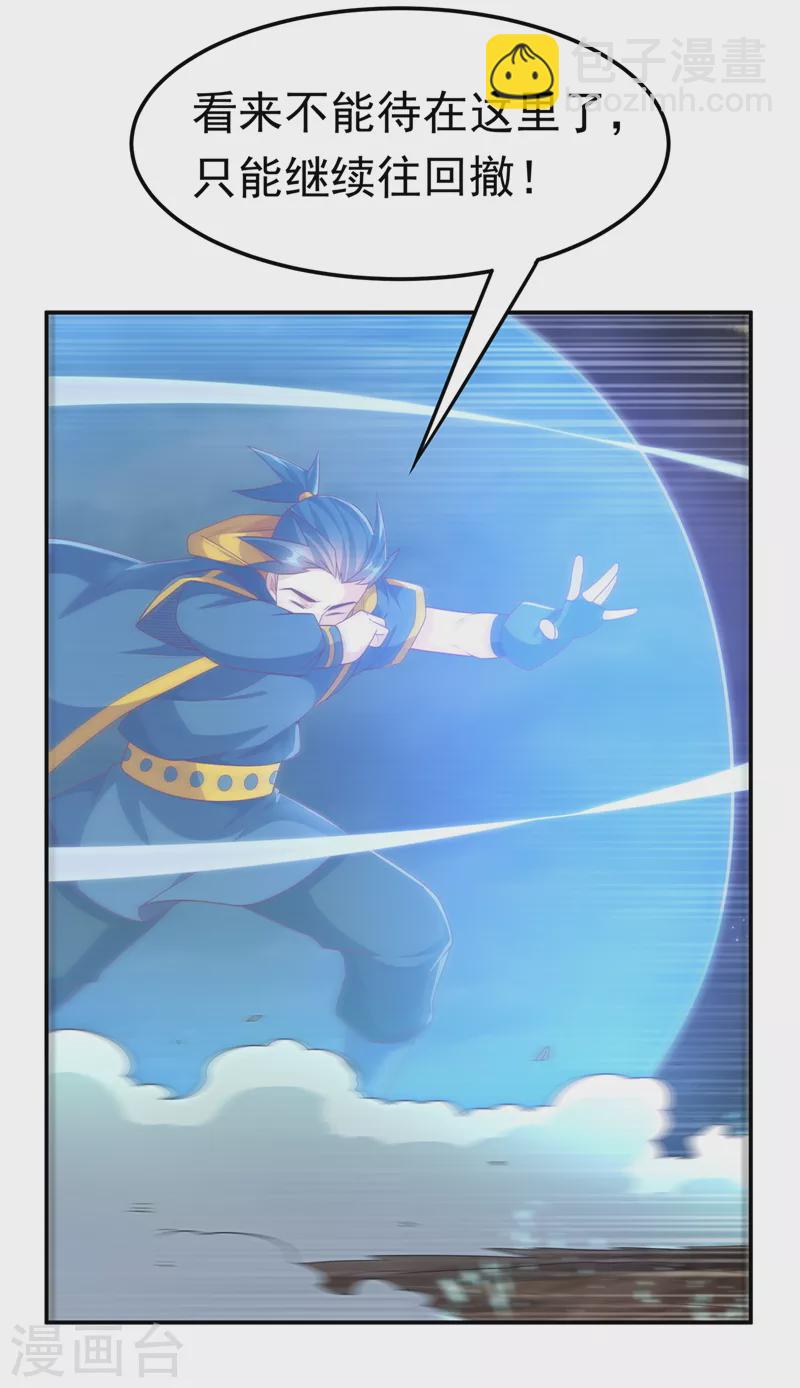🍘武逆 第208话 硬闯生命禁地？！ 第14页