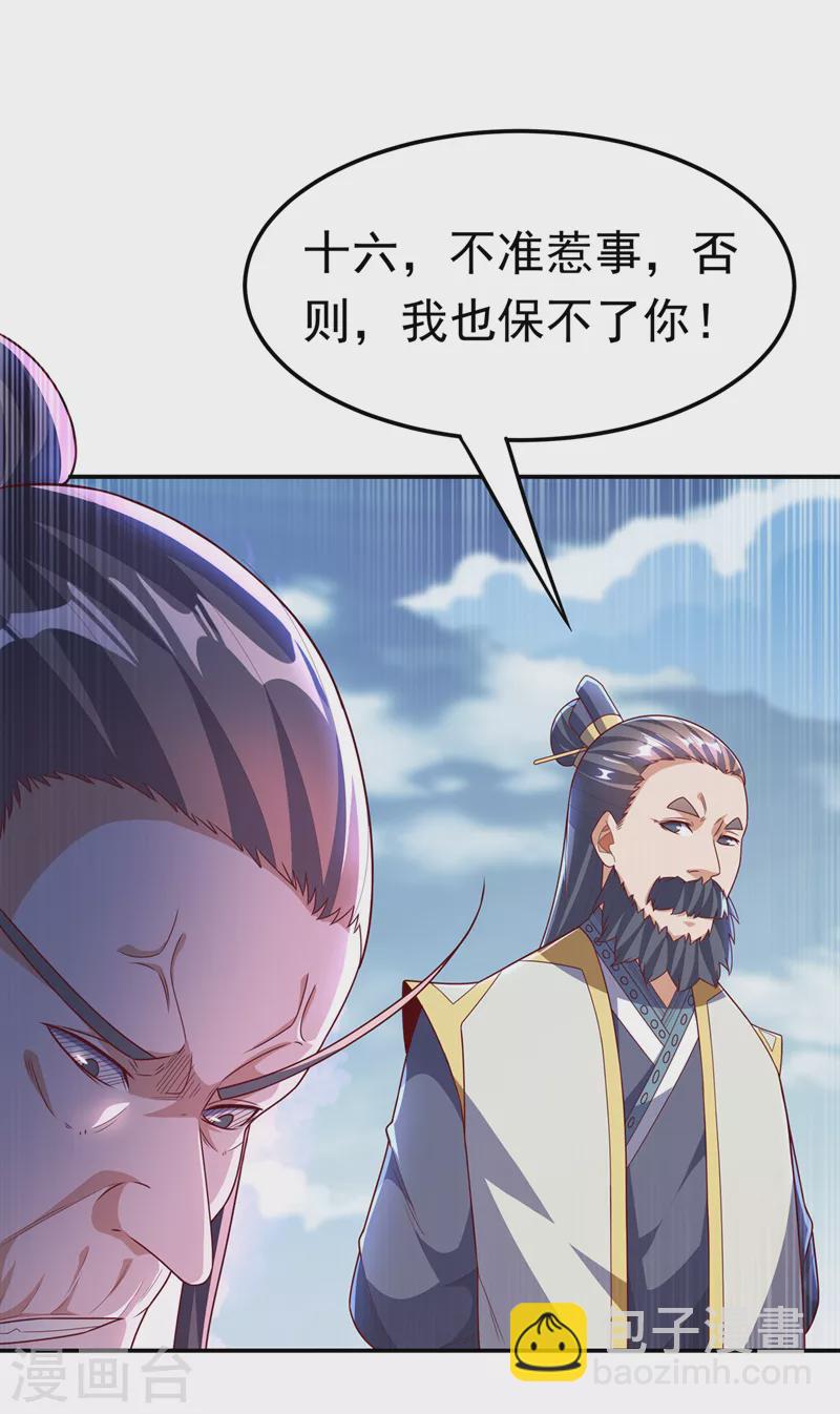 🍘武逆 第208话 硬闯生命禁地？！ 第2页