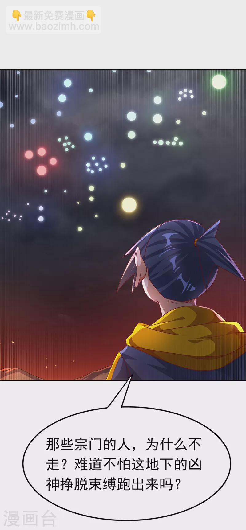 🍘武逆 第208话 硬闯生命禁地？！ 第20页