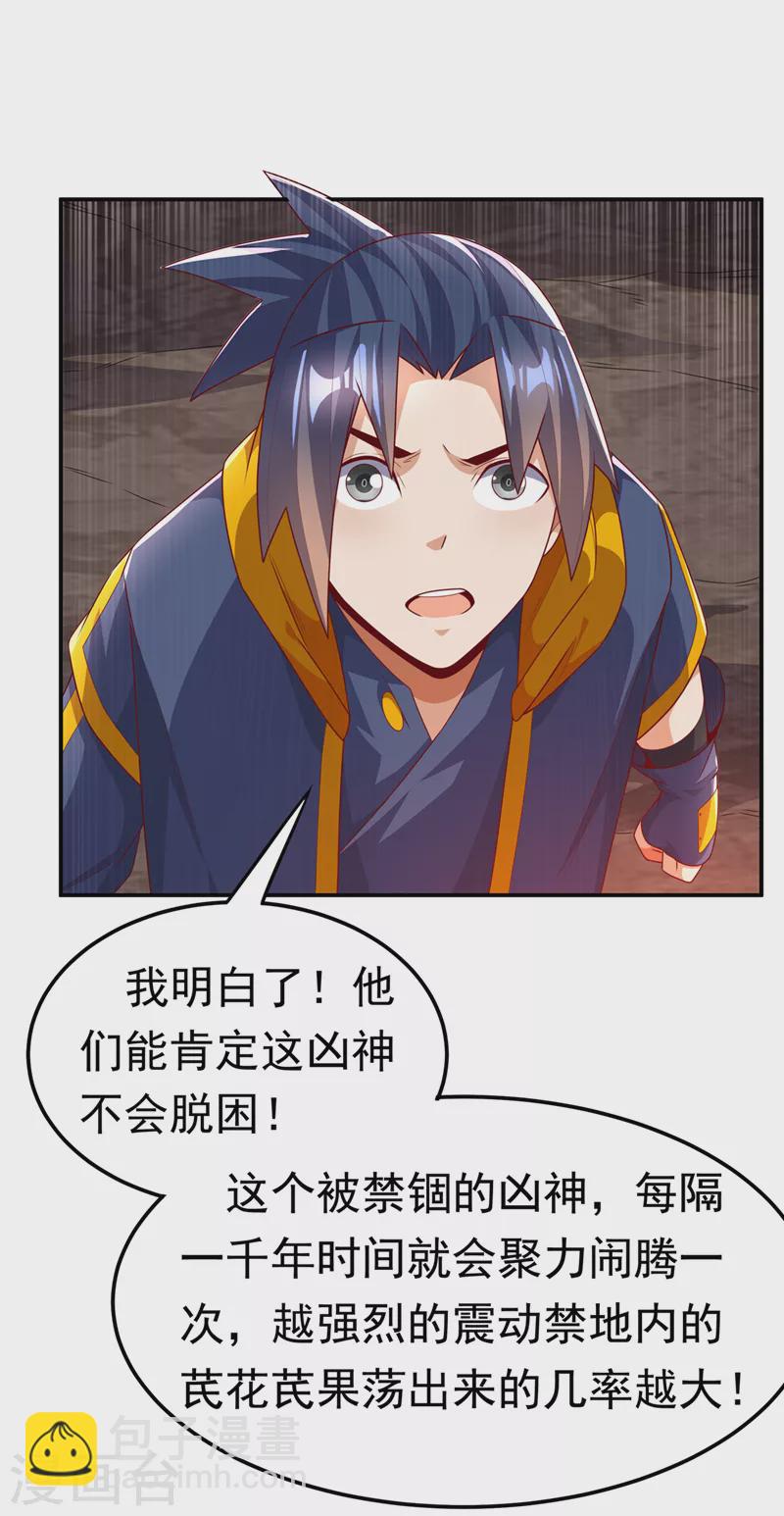 🍘武逆 第208话 硬闯生命禁地？！ 第21页