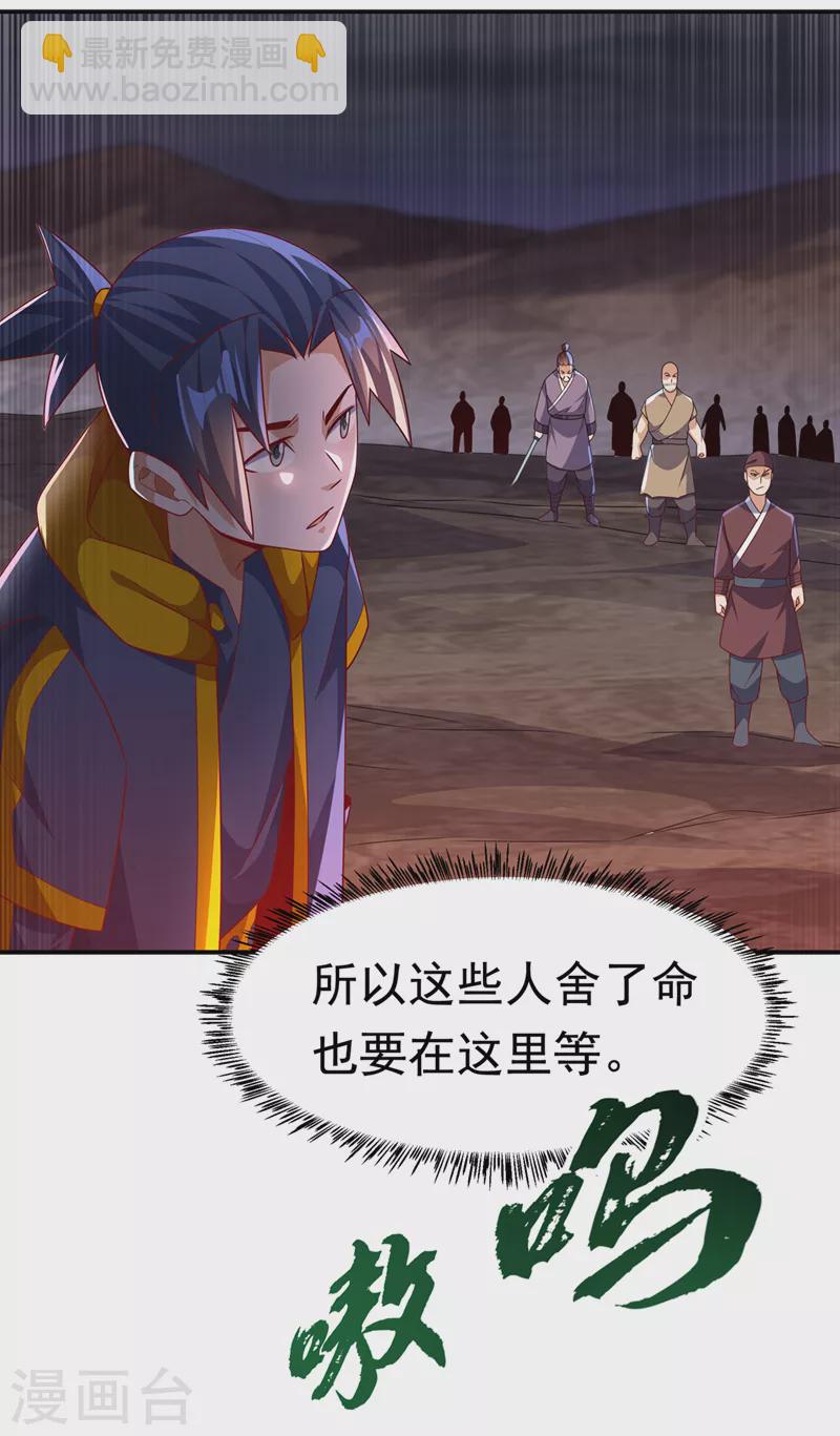 🍘武逆 第208话 硬闯生命禁地？！ 第22页