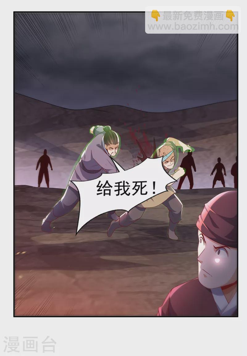 🍘武逆 第208话 硬闯生命禁地？！ 第23页