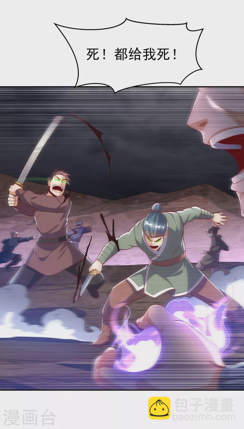 🍘武逆 第208话 硬闯生命禁地？！ 第25页