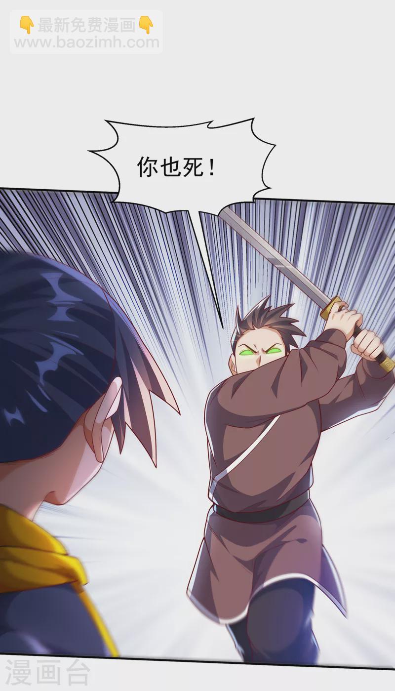 🍘武逆 第208话 硬闯生命禁地？！ 第26页