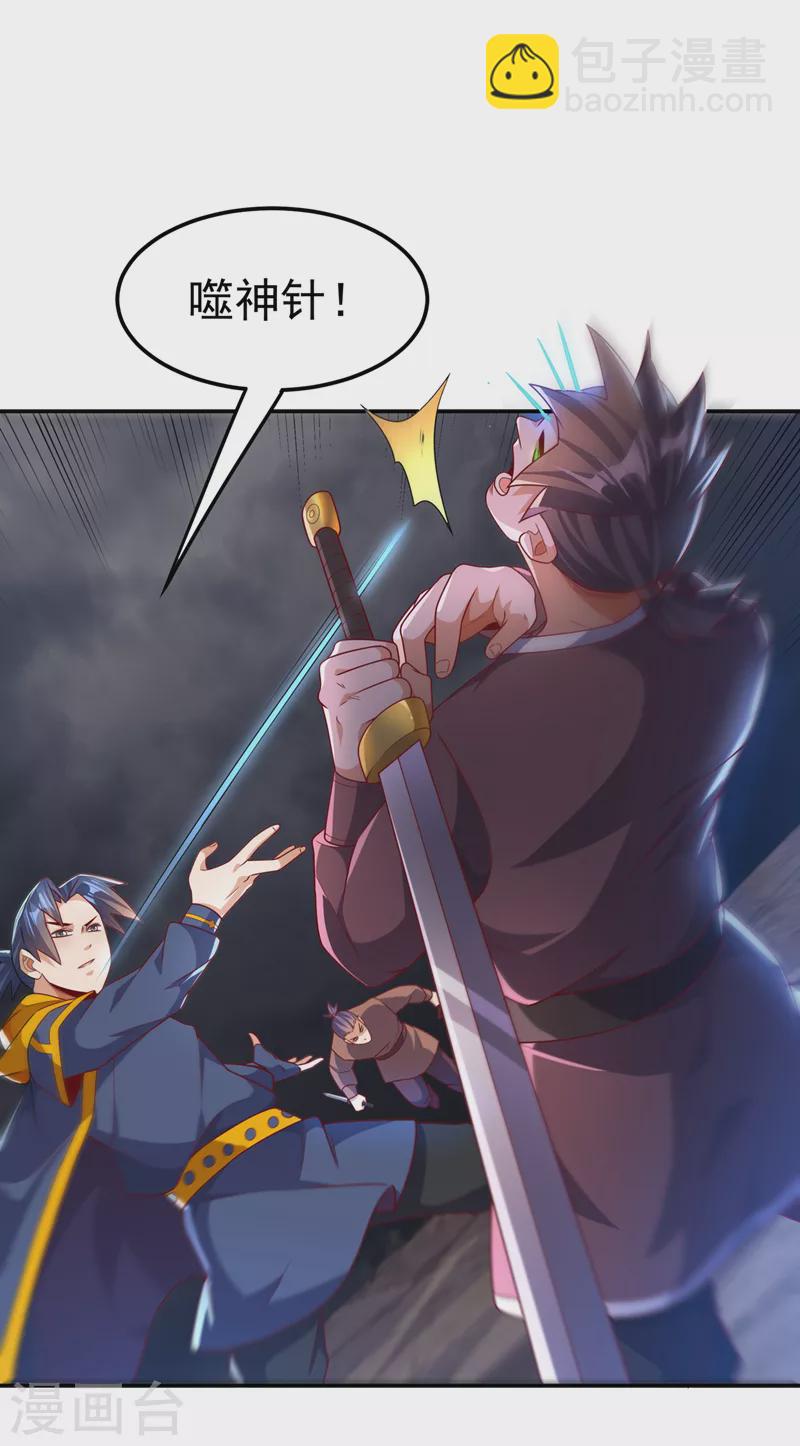 🍘武逆 第208话 硬闯生命禁地？！ 第27页