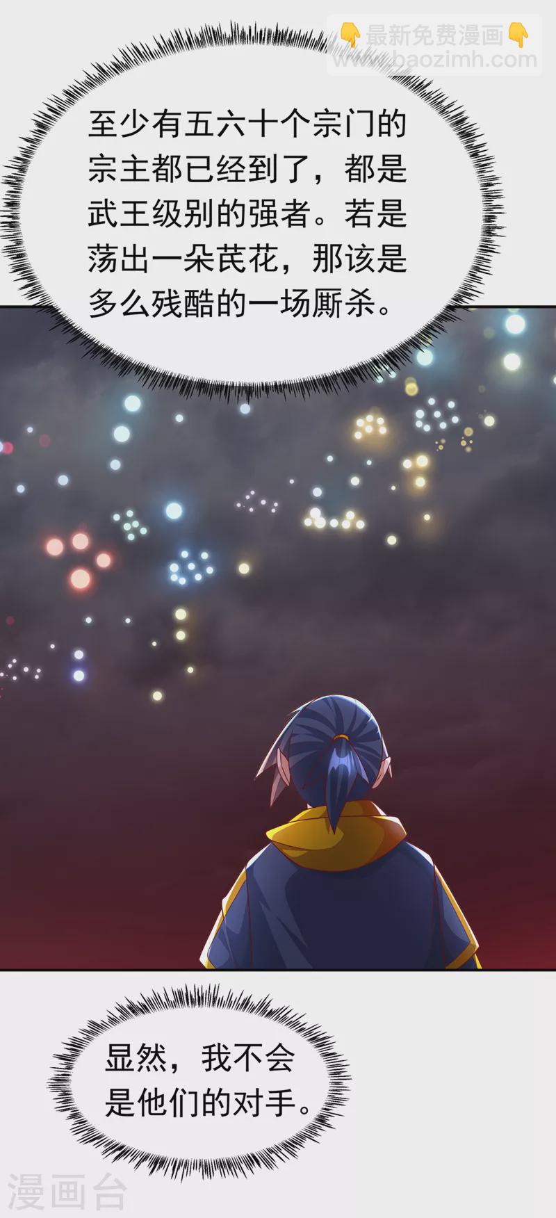 🍘武逆 第208话 硬闯生命禁地？！ 第30页