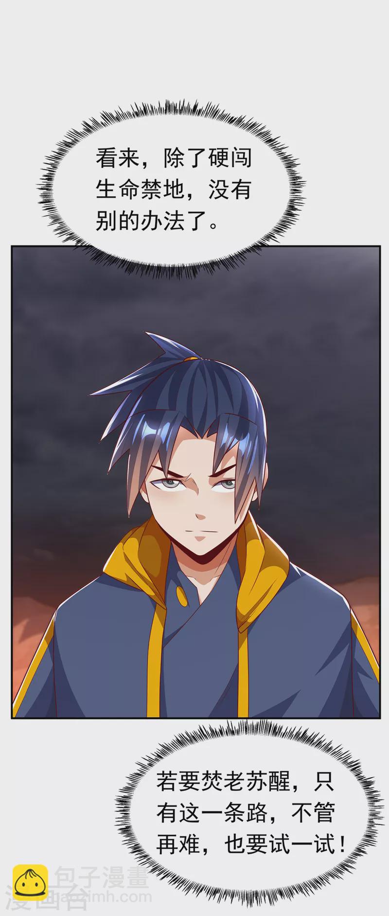 🍘武逆 第208话 硬闯生命禁地？！ 第31页