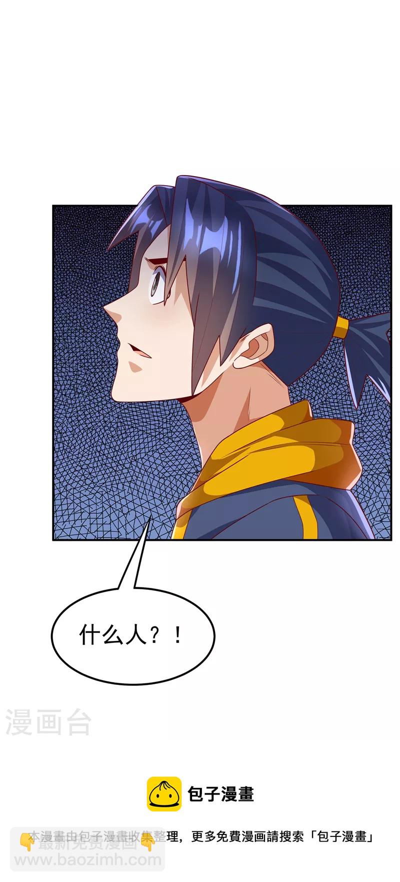 🍘武逆 第208话 硬闯生命禁地？！ 第33页