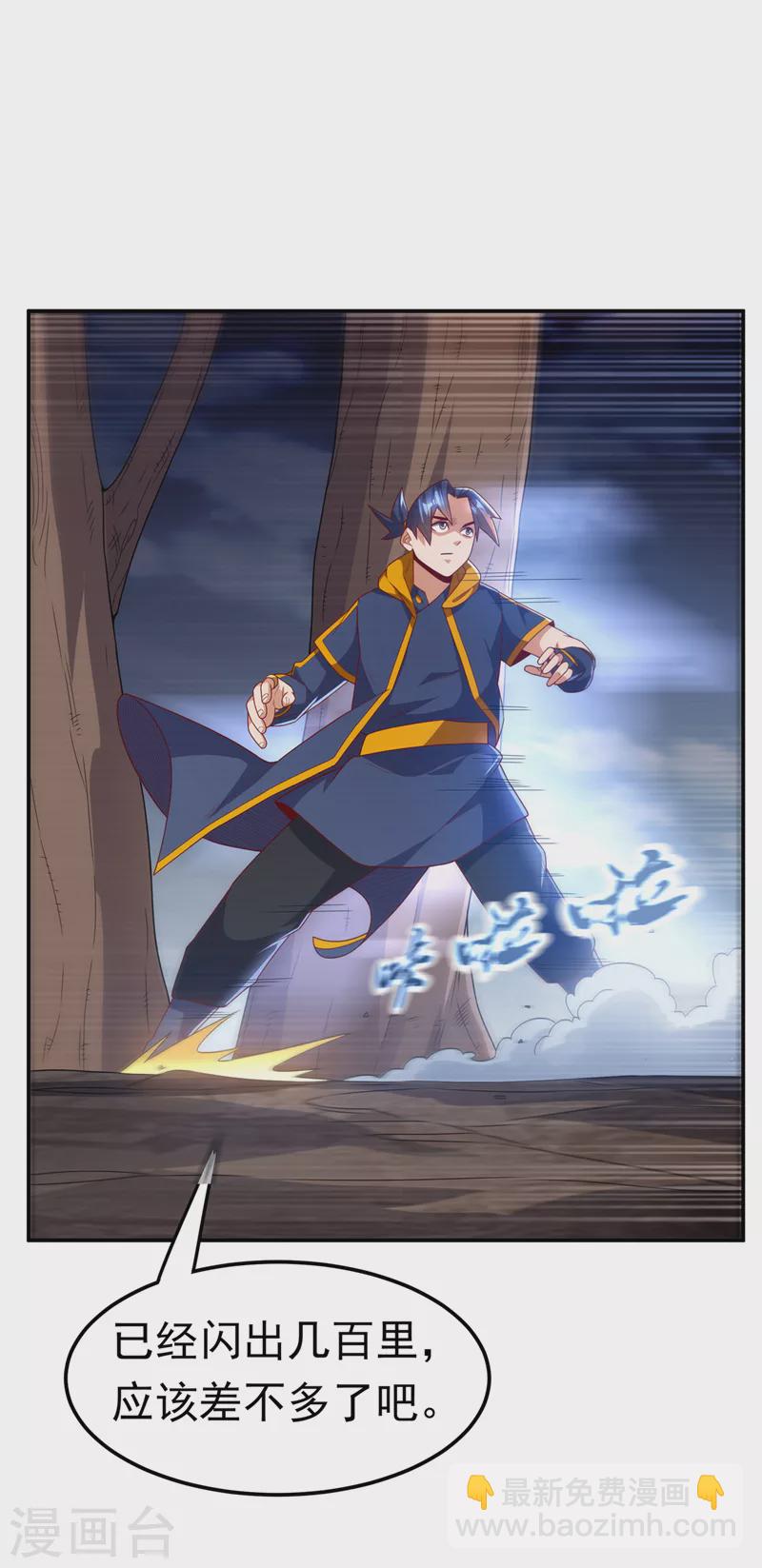 🍘武逆 第208话 硬闯生命禁地？！ 第8页