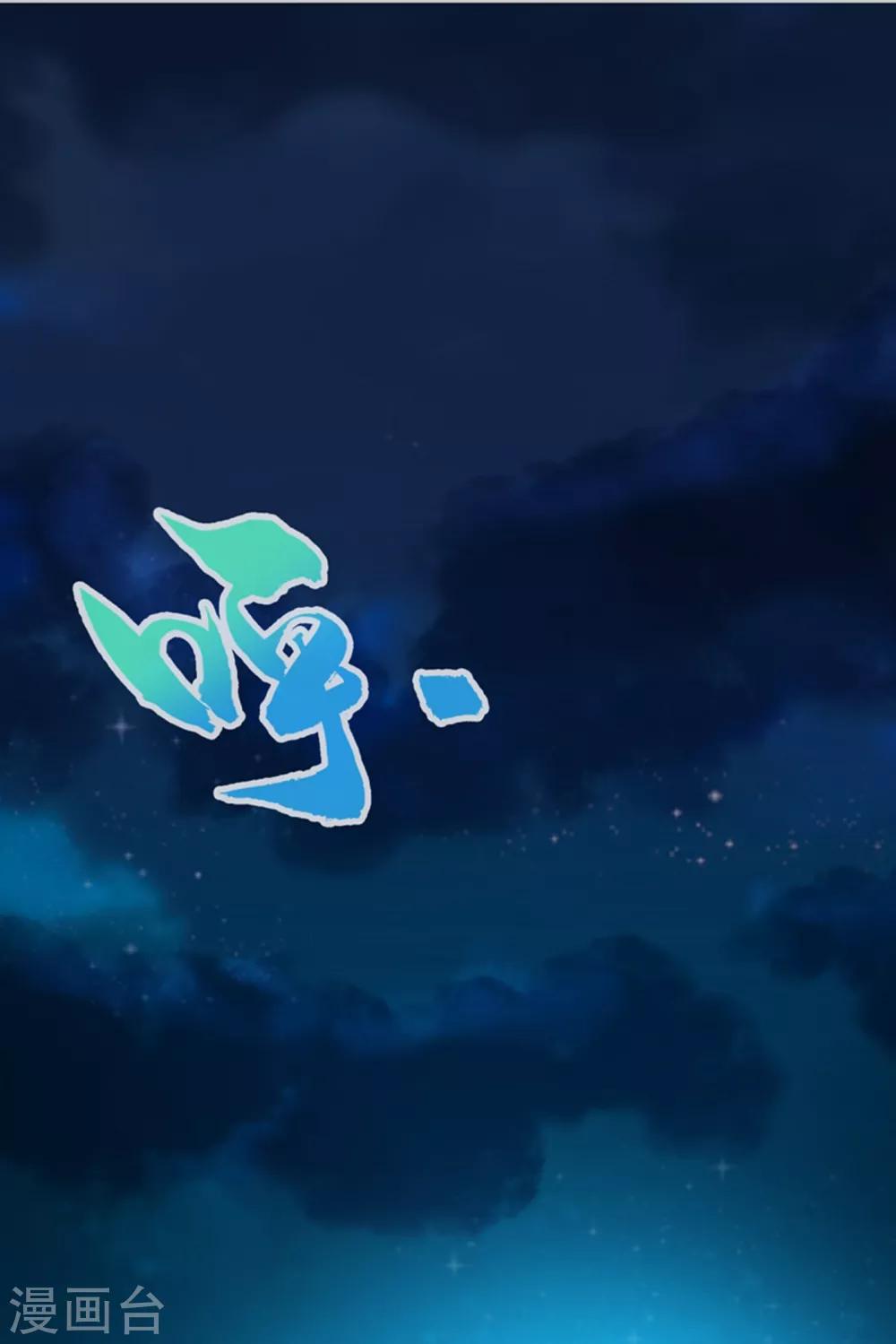 🍘武逆 第21话 上钩了！ 第1页