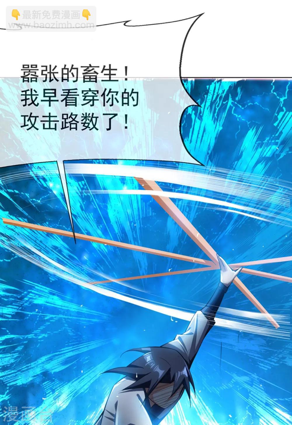 🍘武逆 第21话 上钩了！ 第11页
