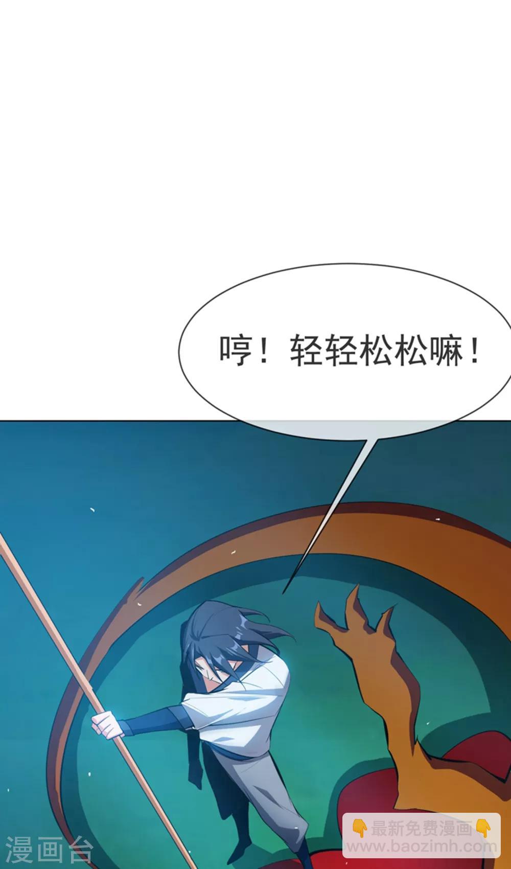 🍘武逆 第21话 上钩了！ 第26页