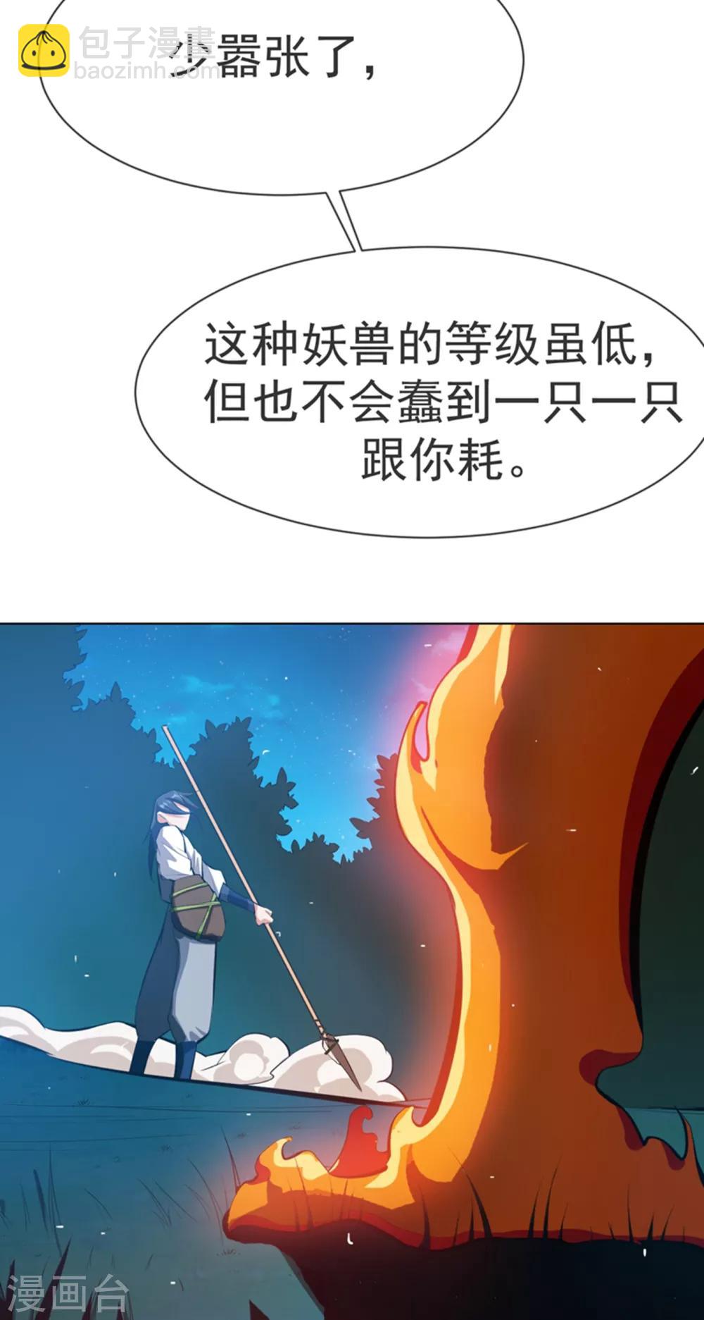 🍘武逆 第21话 上钩了！ 第28页