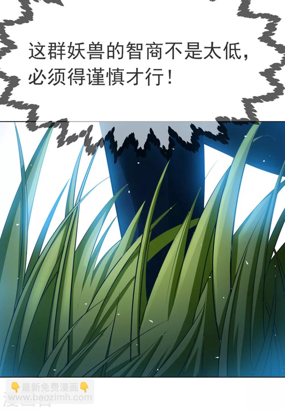 🍘武逆 第21话 上钩了！ 第3页
