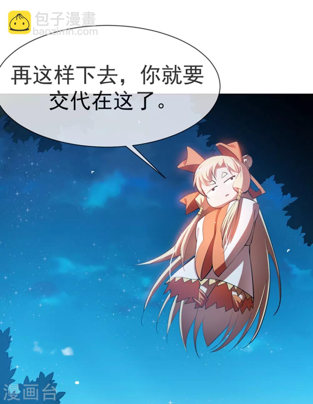 🍘武逆 第21话 上钩了！ 第37页