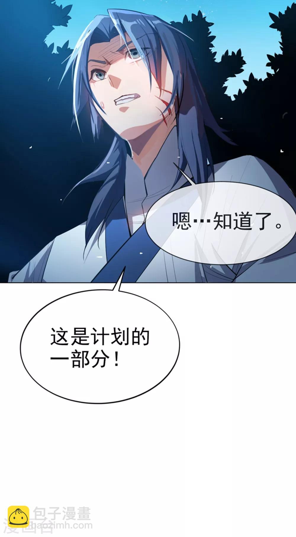🍘武逆 第21话 上钩了！ 第38页