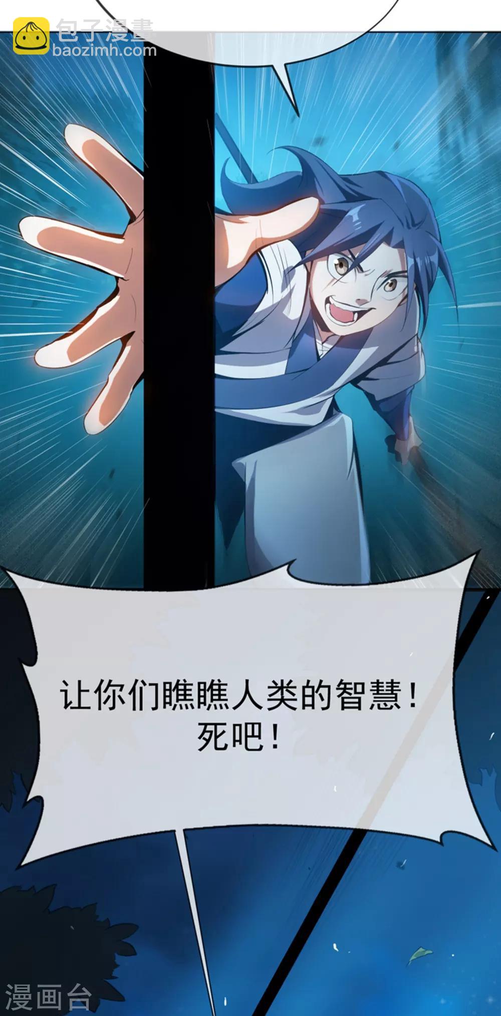🍘武逆 第21话 上钩了！ 第48页