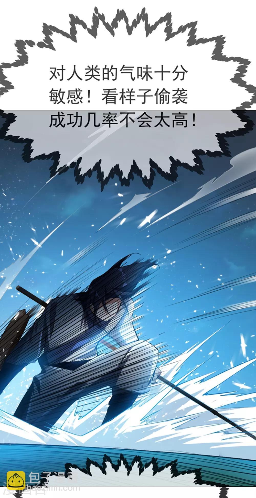 🍘武逆 第21话 上钩了！ 第9页