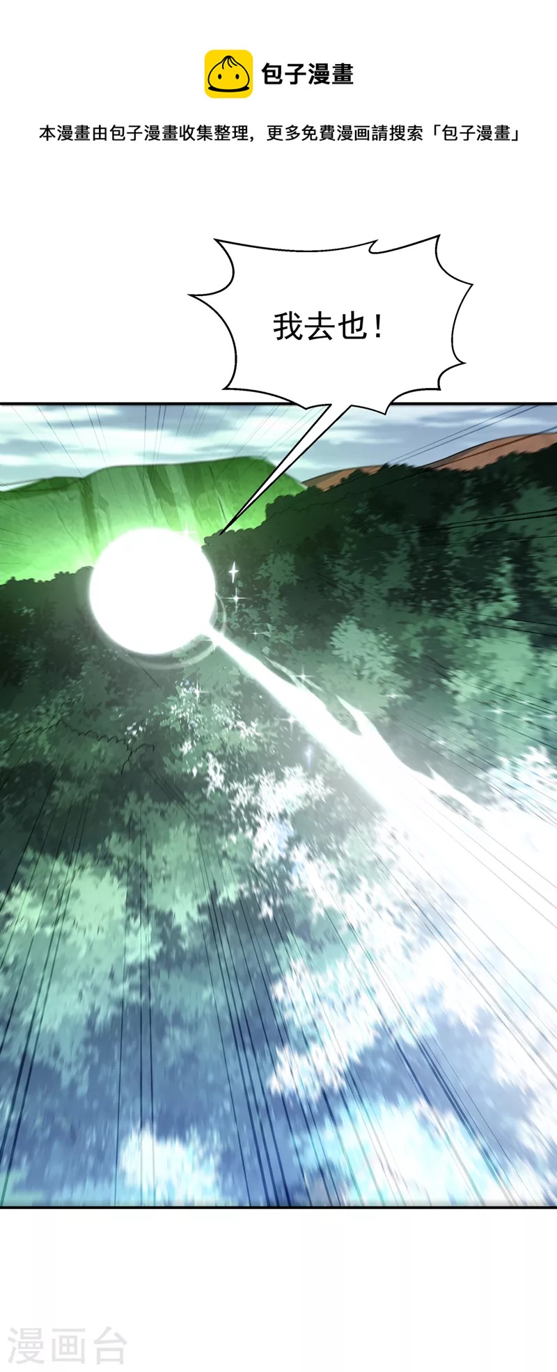 🍘武逆 第210话 你风浩爷爷再此！ 第1页