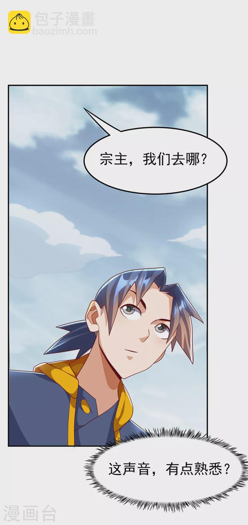🍘武逆 第210话 你风浩爷爷再此！ 第10页
