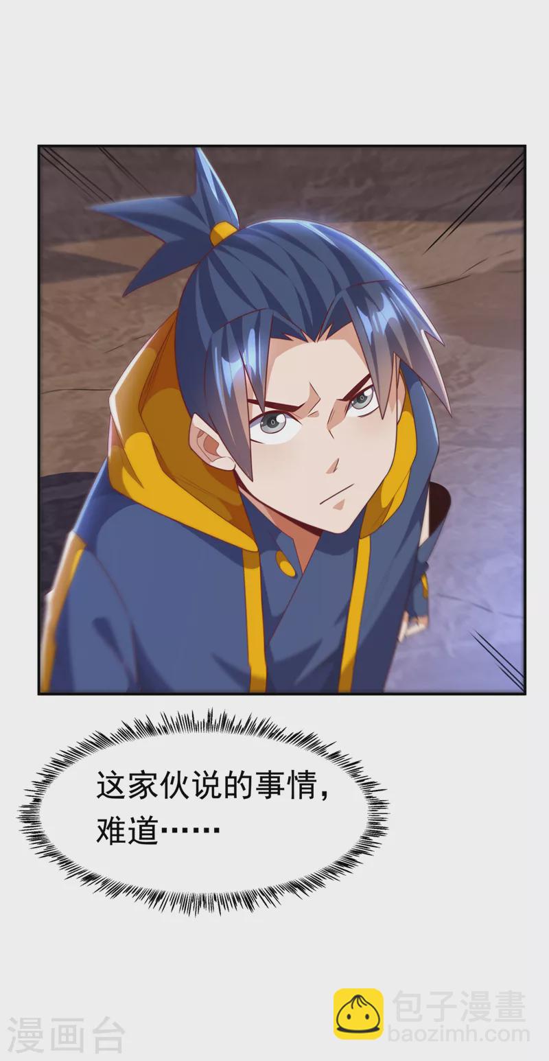 🍘武逆 第210话 你风浩爷爷再此！ 第14页