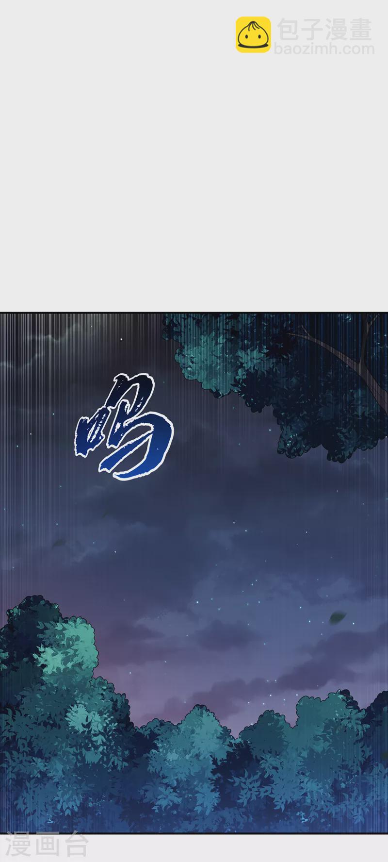 🍘武逆 第210话 你风浩爷爷再此！ 第18页