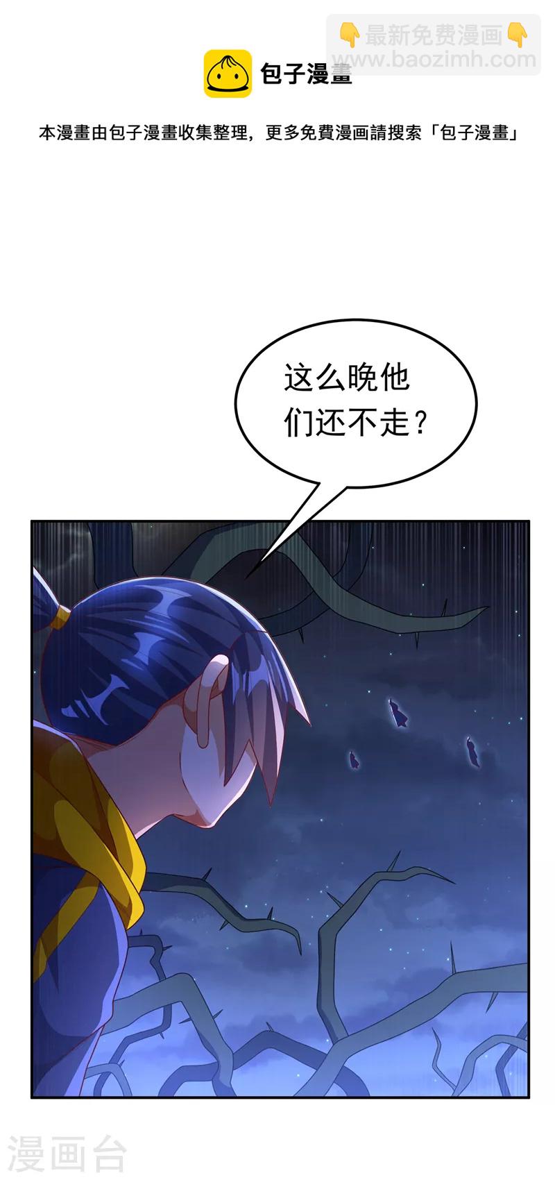 🍘武逆 第210话 你风浩爷爷再此！ 第19页