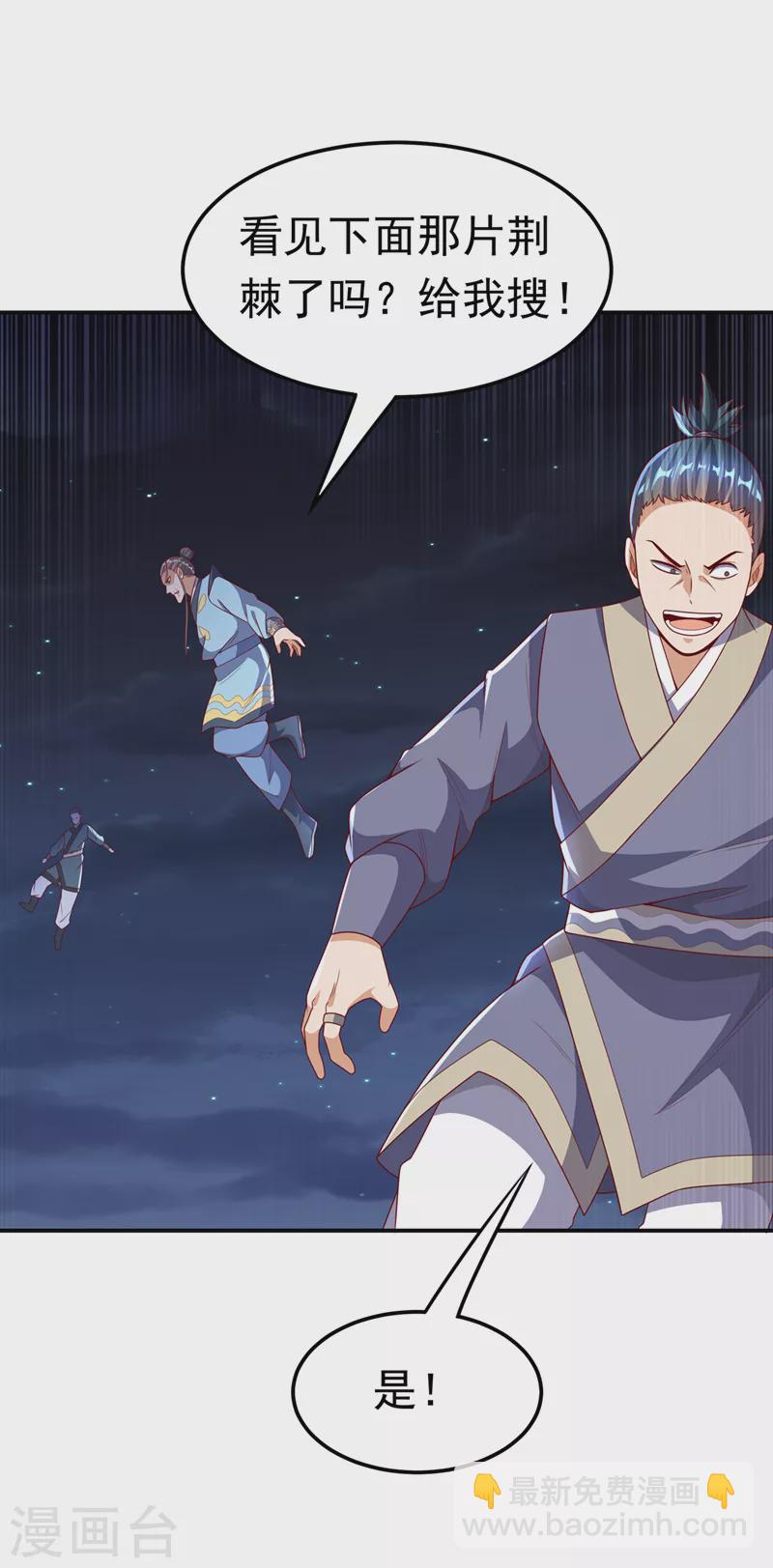 🍘武逆 第210话 你风浩爷爷再此！ 第20页