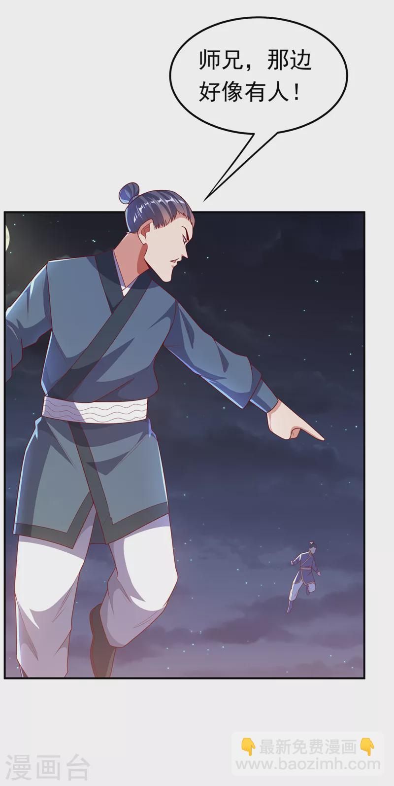 🍘武逆 第210话 你风浩爷爷再此！ 第24页