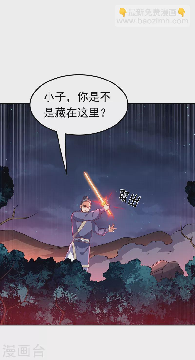 🍘武逆 第210话 你风浩爷爷再此！ 第26页