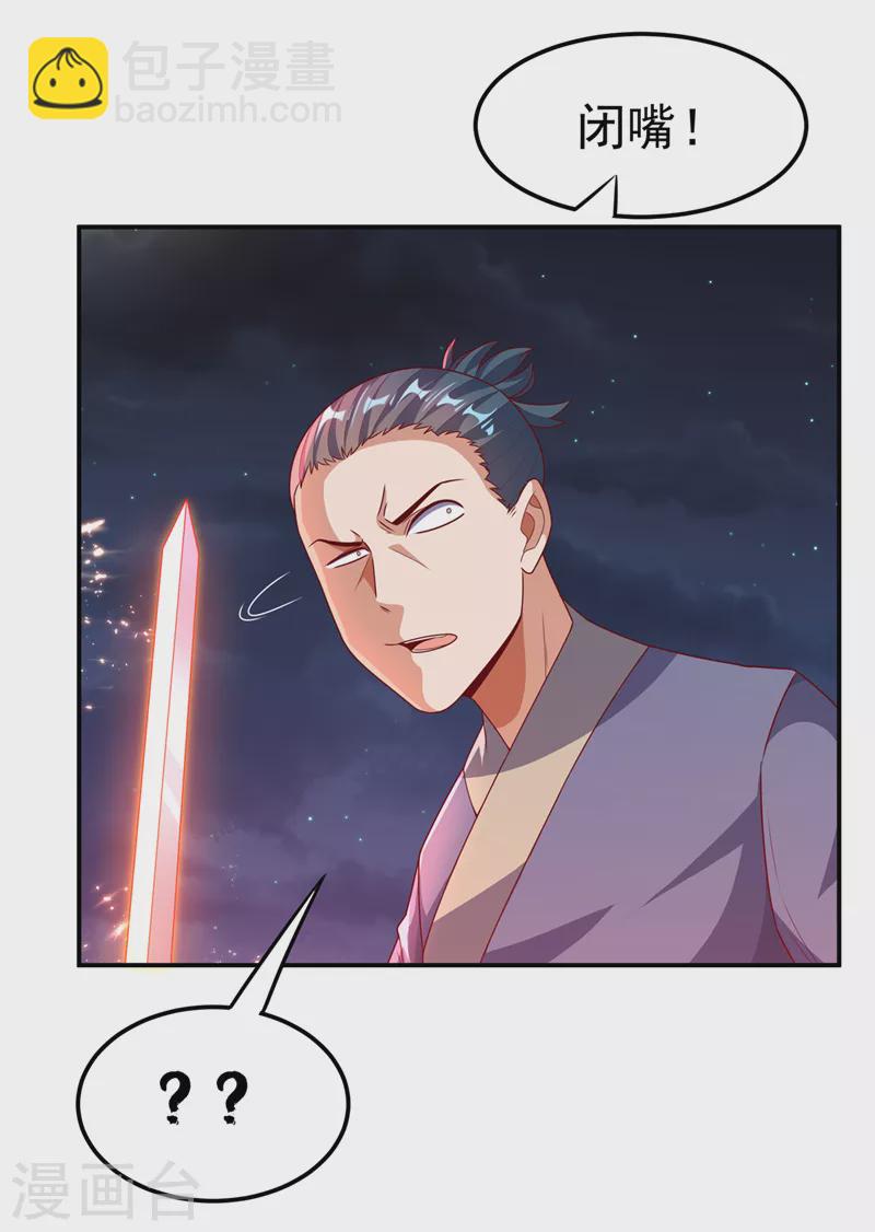 🍘武逆 第210话 你风浩爷爷再此！ 第28页