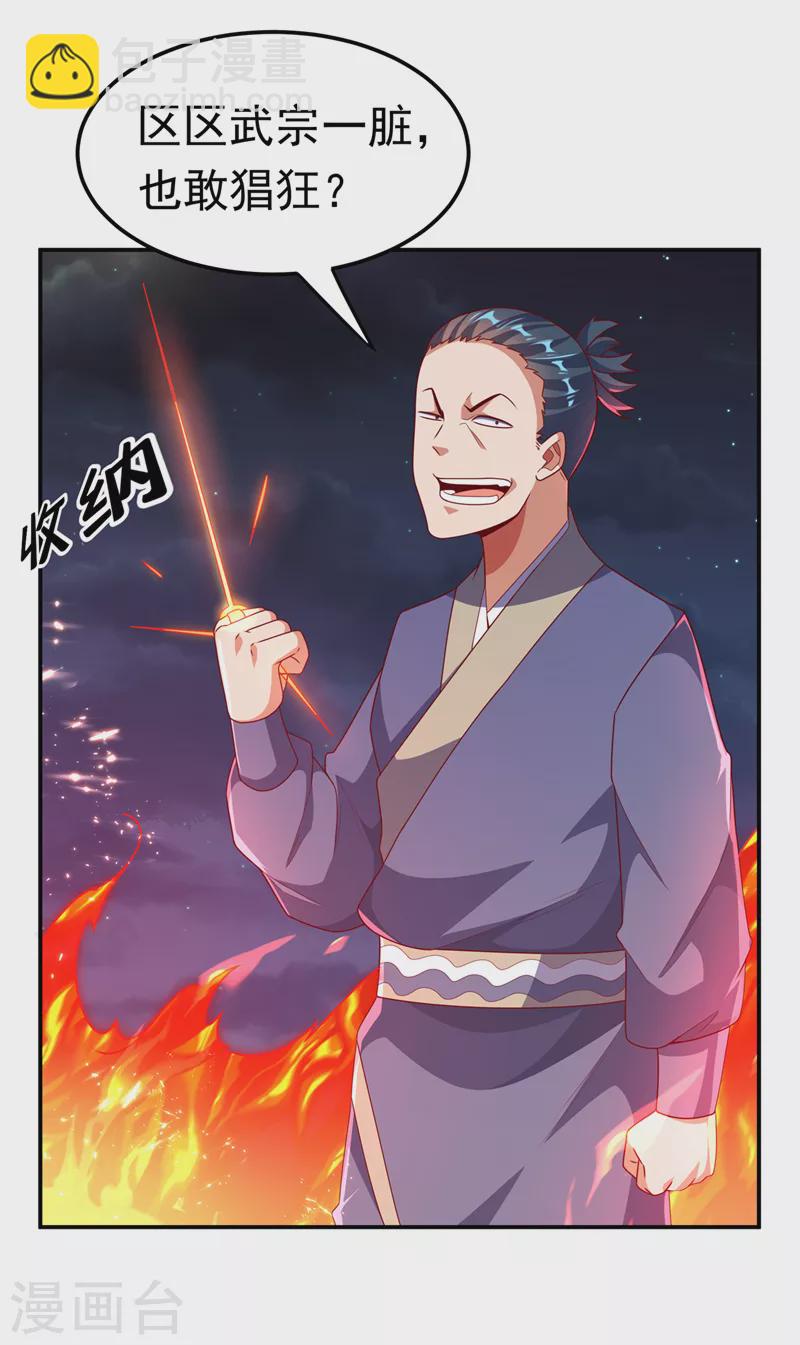 🍘武逆 第210话 你风浩爷爷再此！ 第30页
