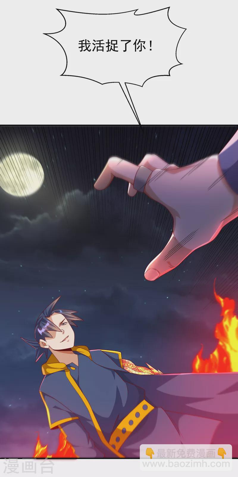 🍘武逆 第210话 你风浩爷爷再此！ 第31页