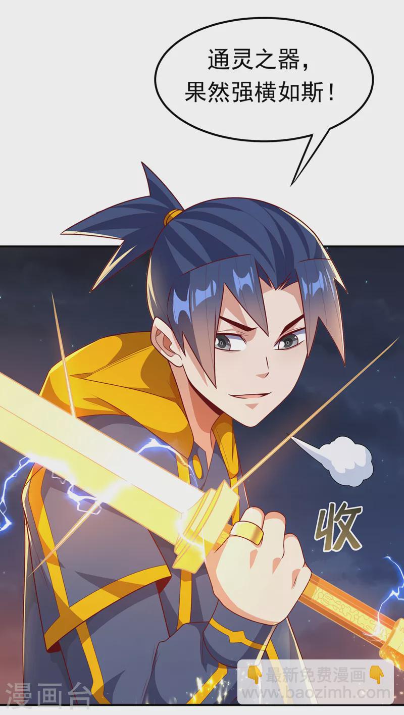 🍘武逆 第210话 你风浩爷爷再此！ 第35页